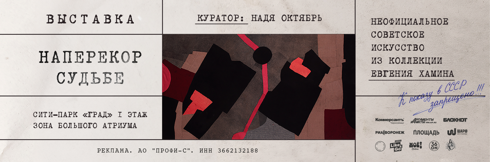 Наперекор судьбе