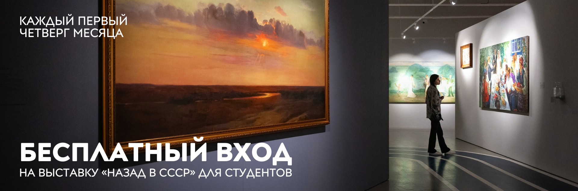 Бесплатный вход на выставку «Назад в СССР» для студентов